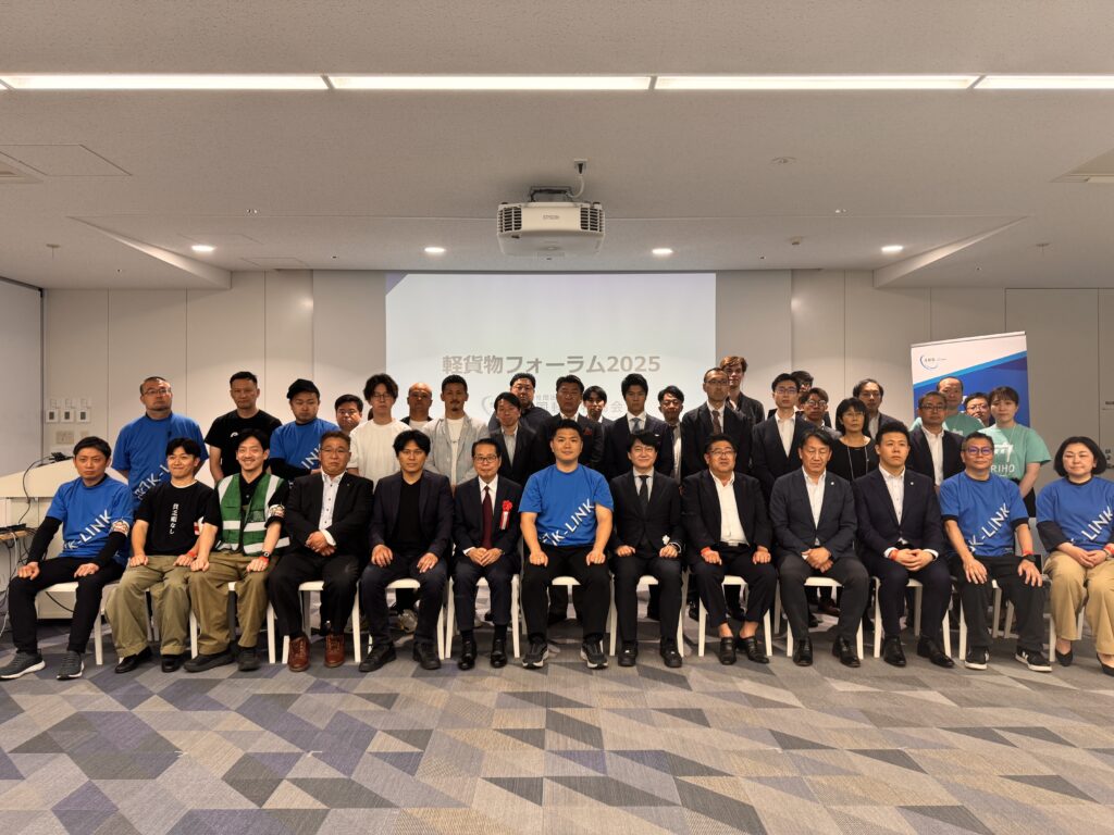 軽貨物フォーラム2025開催