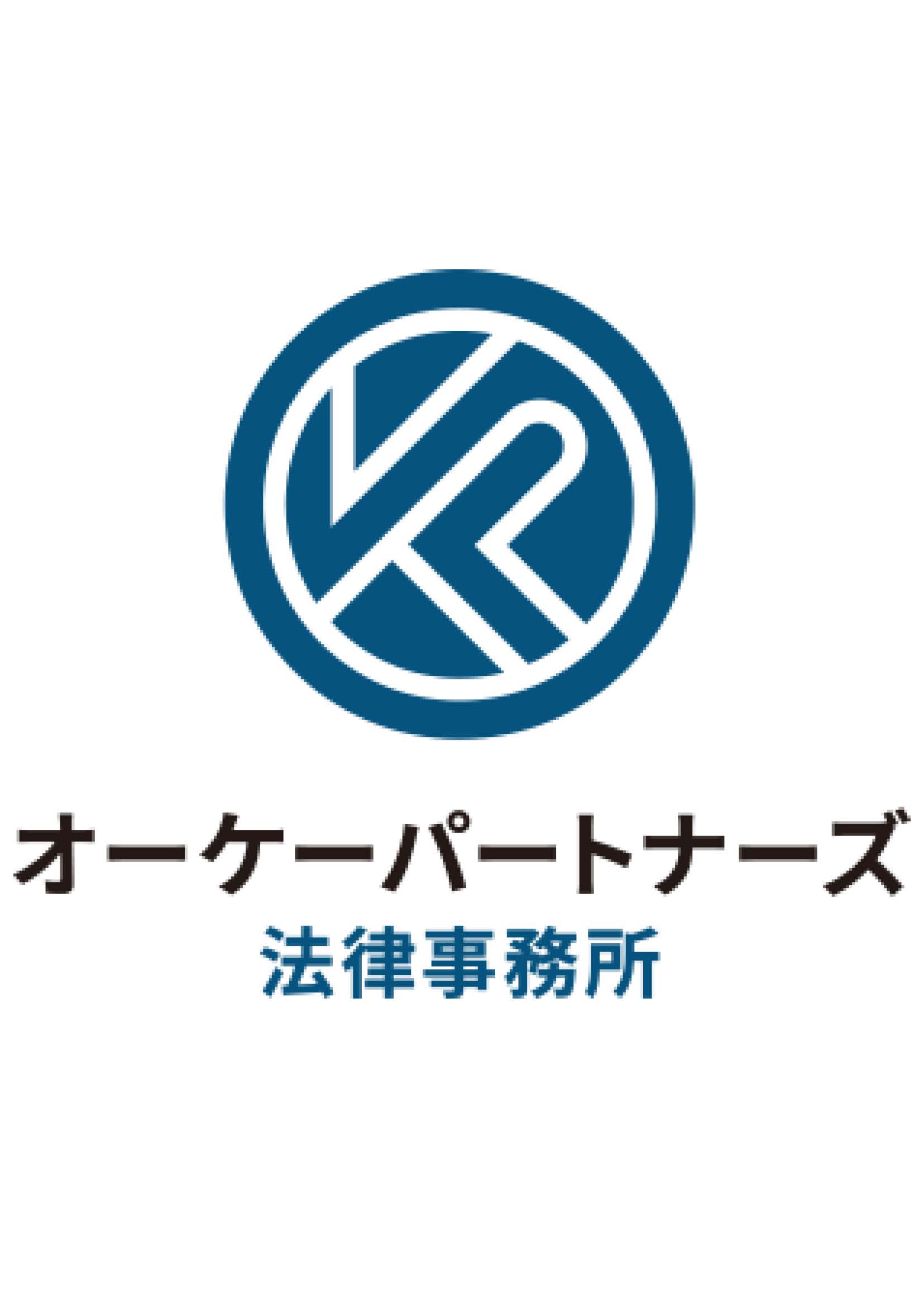 オーケーパートナーズ法律事務所